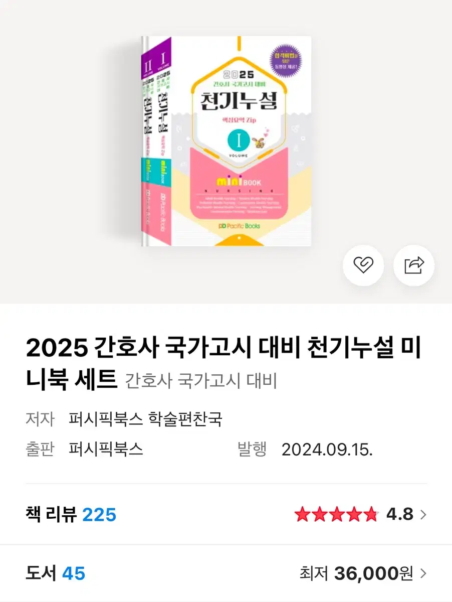 2025대비 천기누설